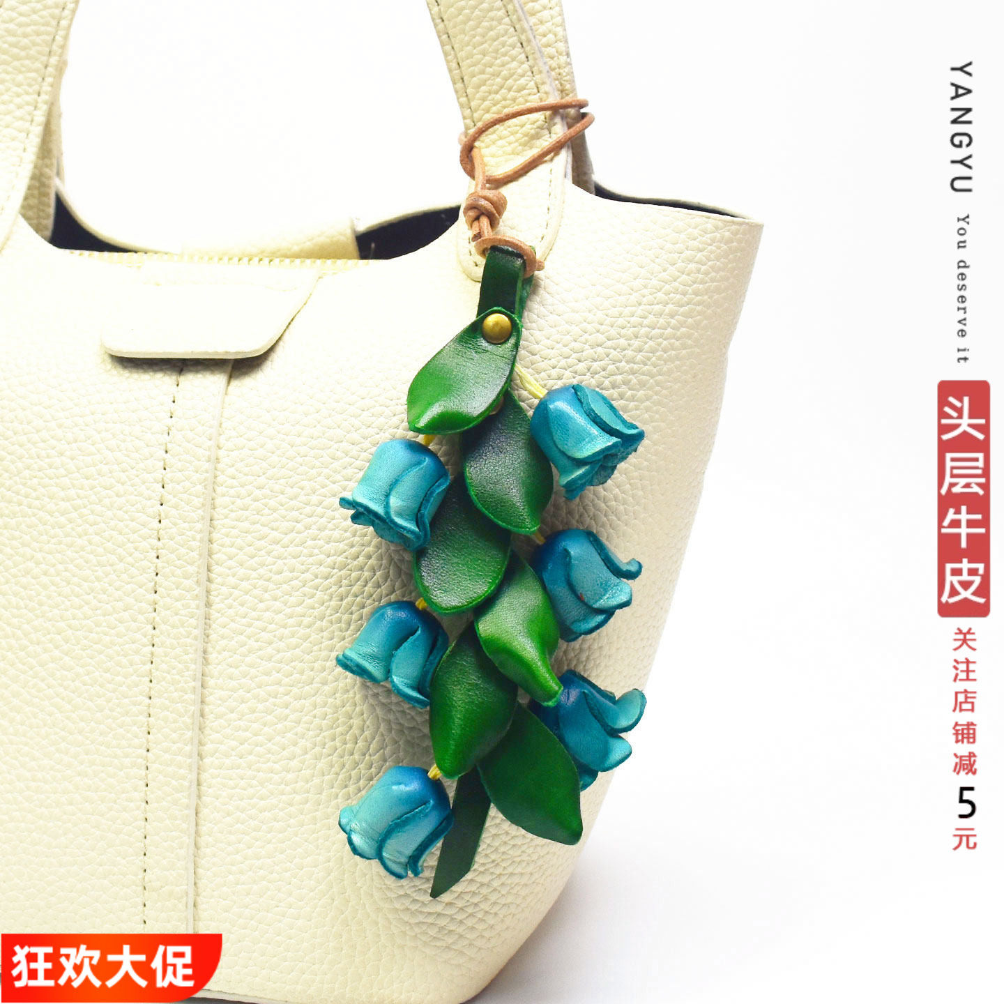 洋芋【明媚之花】头层牛皮花朵风信子风铃花包挂饰真皮挂件伴手礼