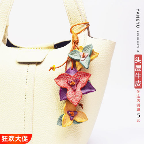 洋芋『明朗之花』真皮手工挂饰