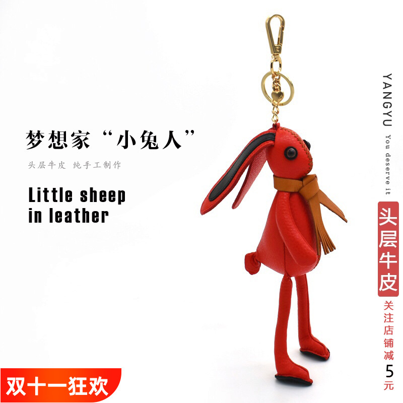 真皮 小兔人~北欧真皮钥匙扣挂饰牛皮立体包挂件兔子创意玩偶潮