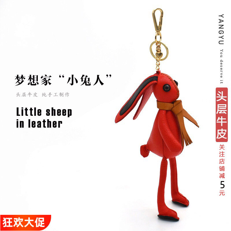 真皮 小兔人~北欧真皮钥匙扣挂饰牛皮立体包挂件兔子创意玩偶潮