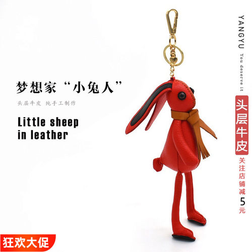 立体玩偶小兔牛皮包挂件