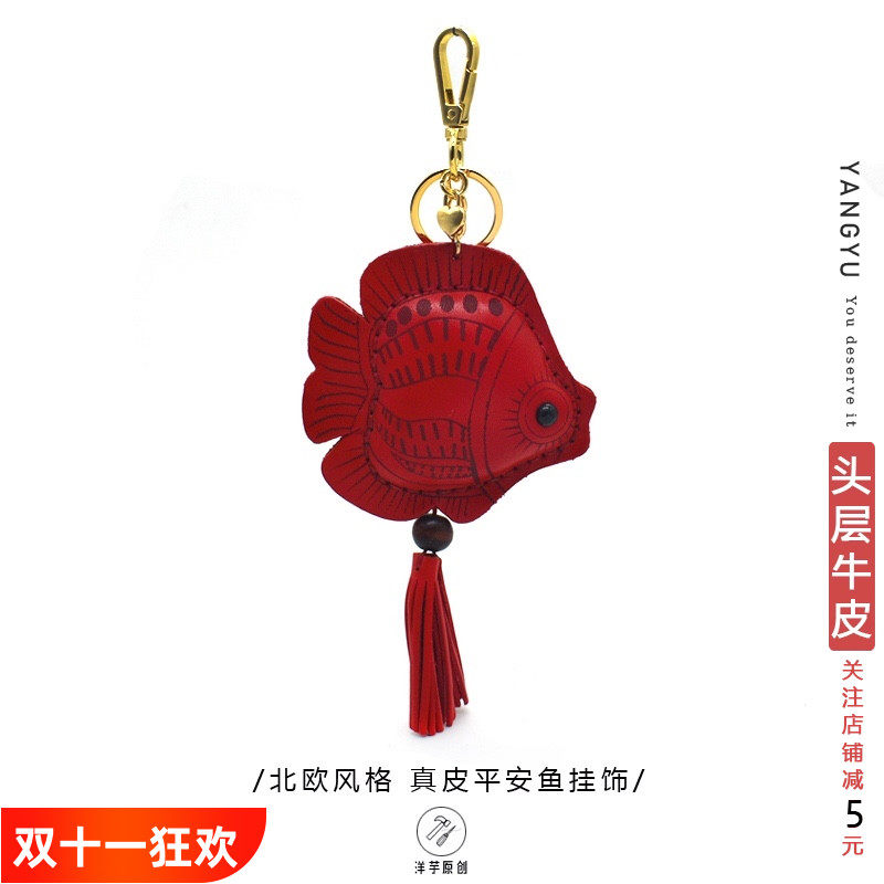 真皮平安鱼~ins北欧包挂件手工牛皮车钥匙扣创意车内挂饰手帐书签,服饰配件/皮带/帽子/围巾,包挂件,淘宝优惠券,粉丝福利购,淘宝优惠卷