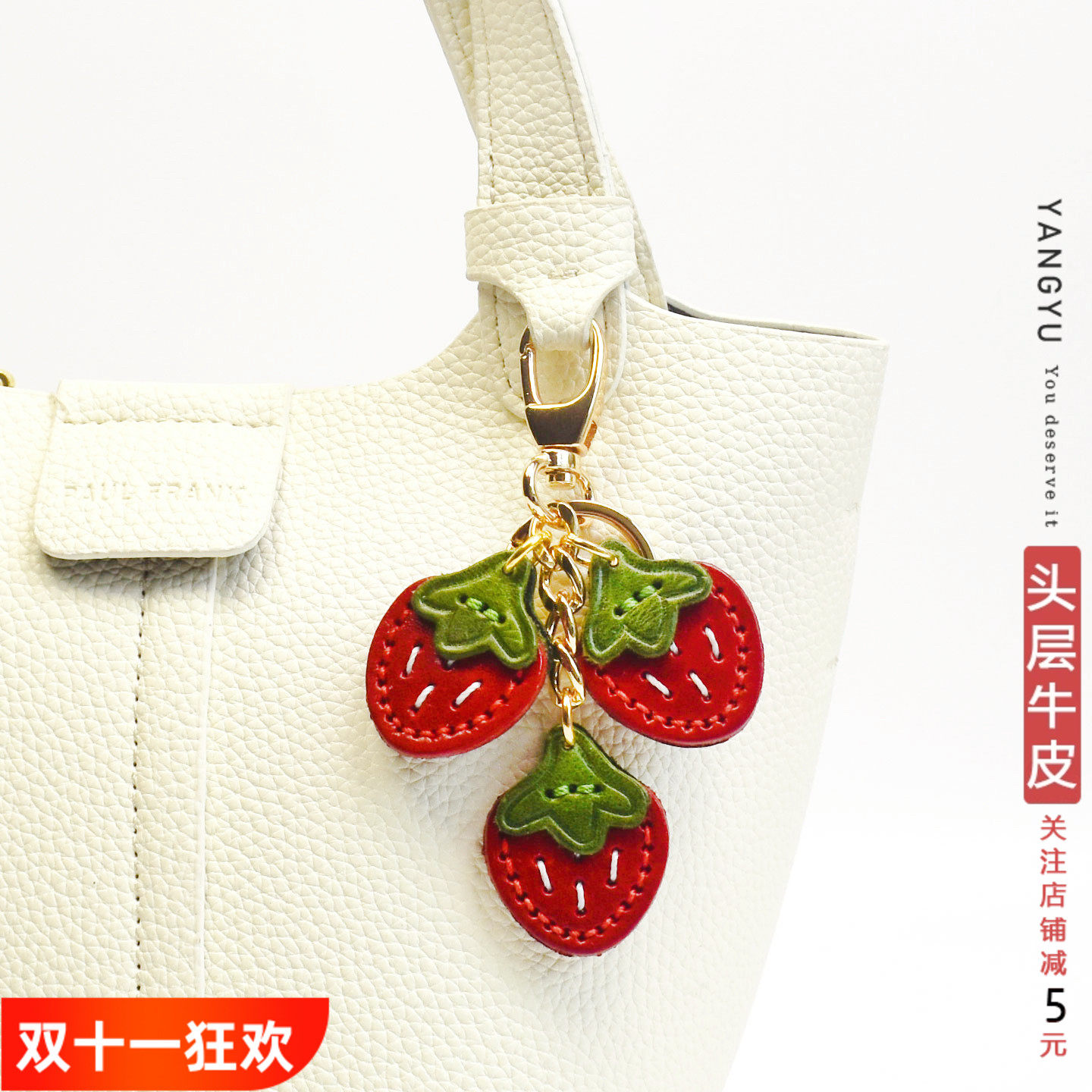 【“莓”丽心情】 头层牛皮草莓水果包挂件高级感真皮挂饰钥匙扣,服饰配件/皮带/帽子/围巾,包挂件,淘宝优惠券,粉丝福利购,淘宝优惠卷