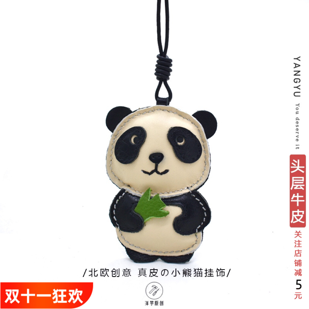 洋芋北欧ins小熊猫皮绳挂件