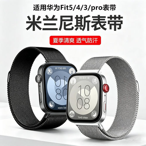 适用华为fit5表带磁吸fit4pro金属编织watchfit3不锈钢智能手表带