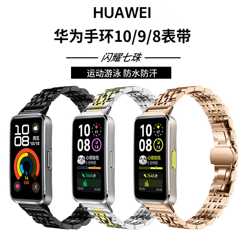 适用华为手环10手表带