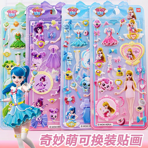 奇妙萌可立体换装贴卡通贴画