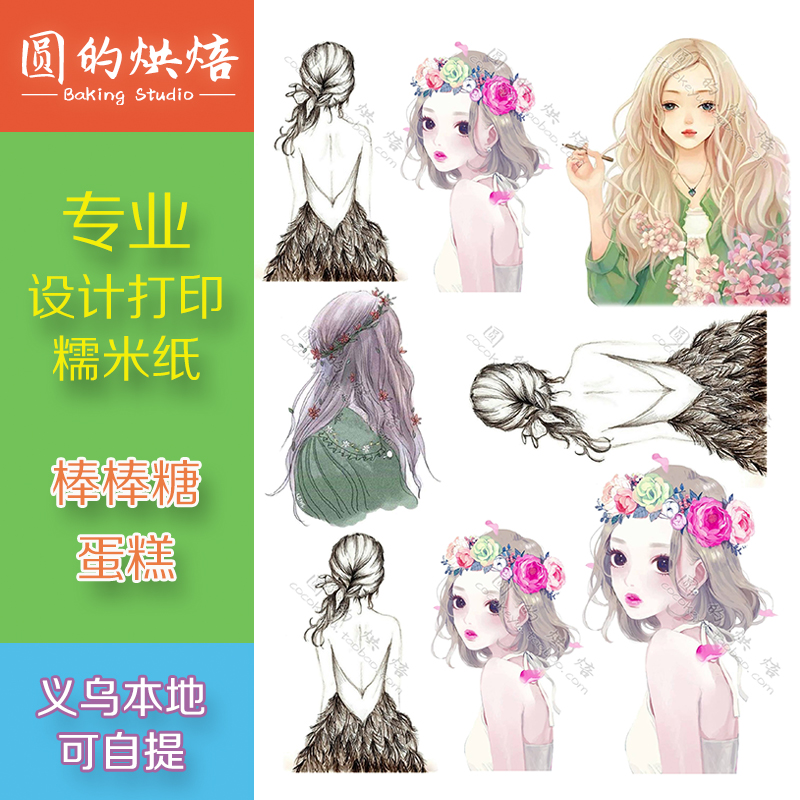 唯美女孩背影进口厚糯米纸打印代定制蛋糕卡通装饰图案