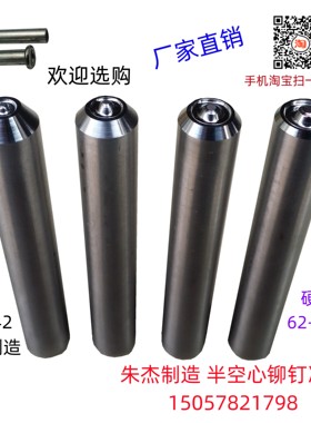 铆钉工具白钢手敲铆钉冲头 半空心铆钉冲头冲子冲针 翻边卷边模具