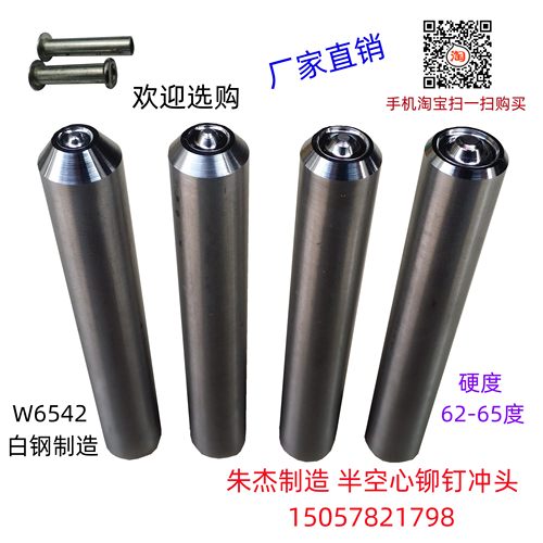 铆钉工具白钢冲头冲子卷边模翻边