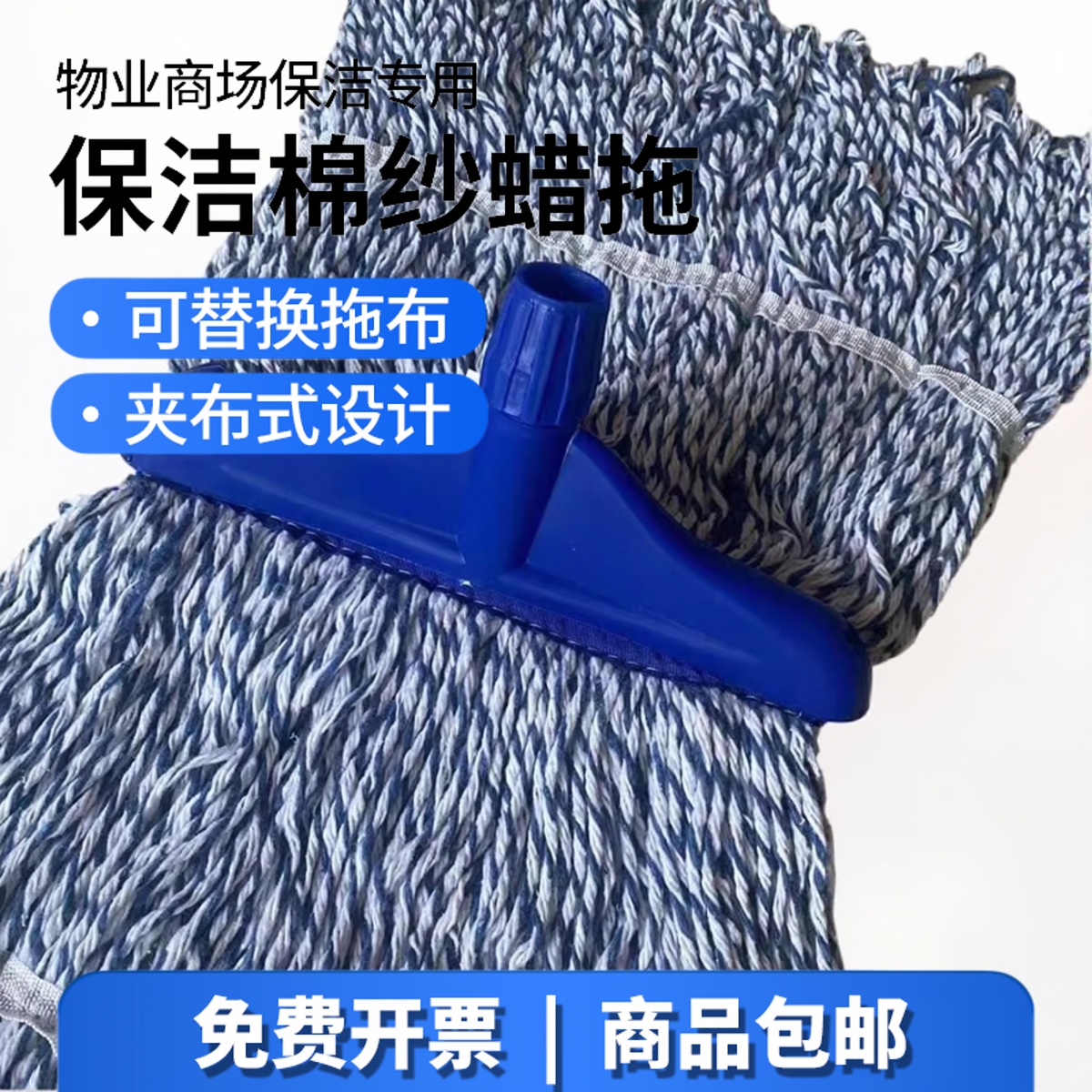 纯棉线夹托可拆卸可替换物业拖把