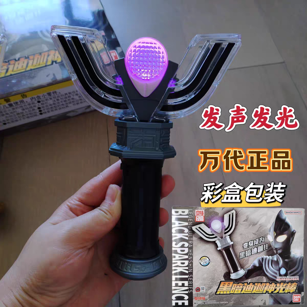 万代正版黑暗迪迦神光棒玩具套装奥特曼发声发光变身器火花棱镜图片