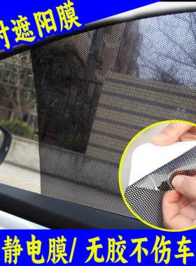 汽车静电膜遮阳隔热防晒静电贴无胶车玻璃遮阳帘不伤车直接贴车膜