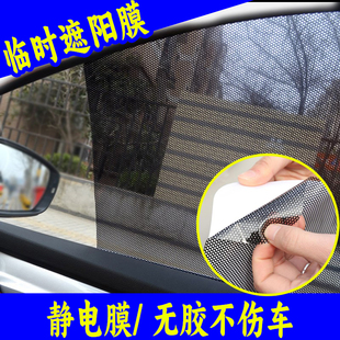 汽车静电膜遮阳隔热防晒静电贴无胶车玻璃遮阳帘不伤车直接贴车膜