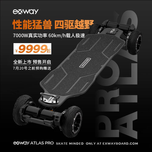 ExwayAtlasPro不可折叠成人