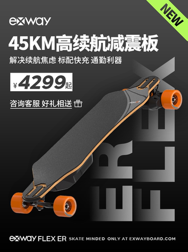 ExwayFlexER电动滑板成人代步