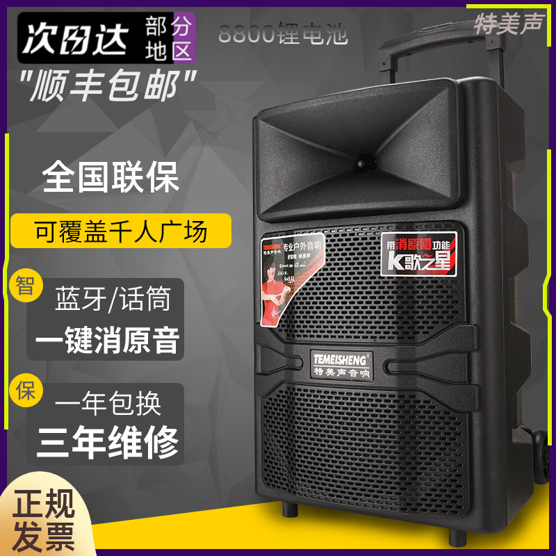 特美声户外12寸大功率广场舞音响带无线话筒k歌蓝牙移动拉杆音箱