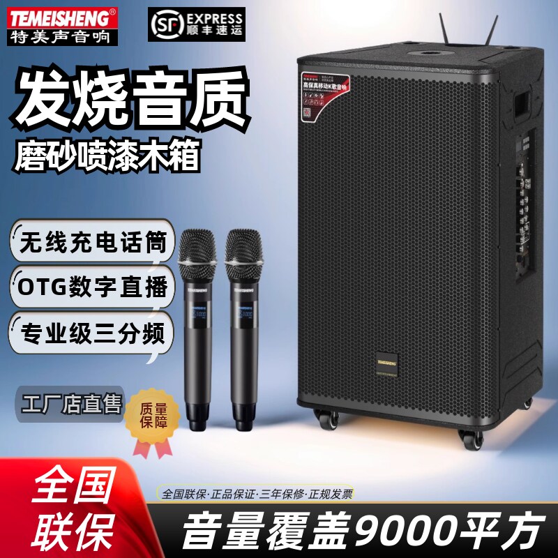 特美声GD15-27pro户外演出大功率广场舞移动音响3分频专业k歌音箱