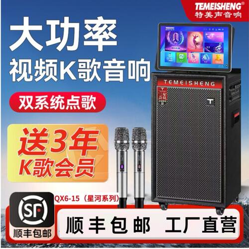 星河系列拉杆大功率户外K歌音响