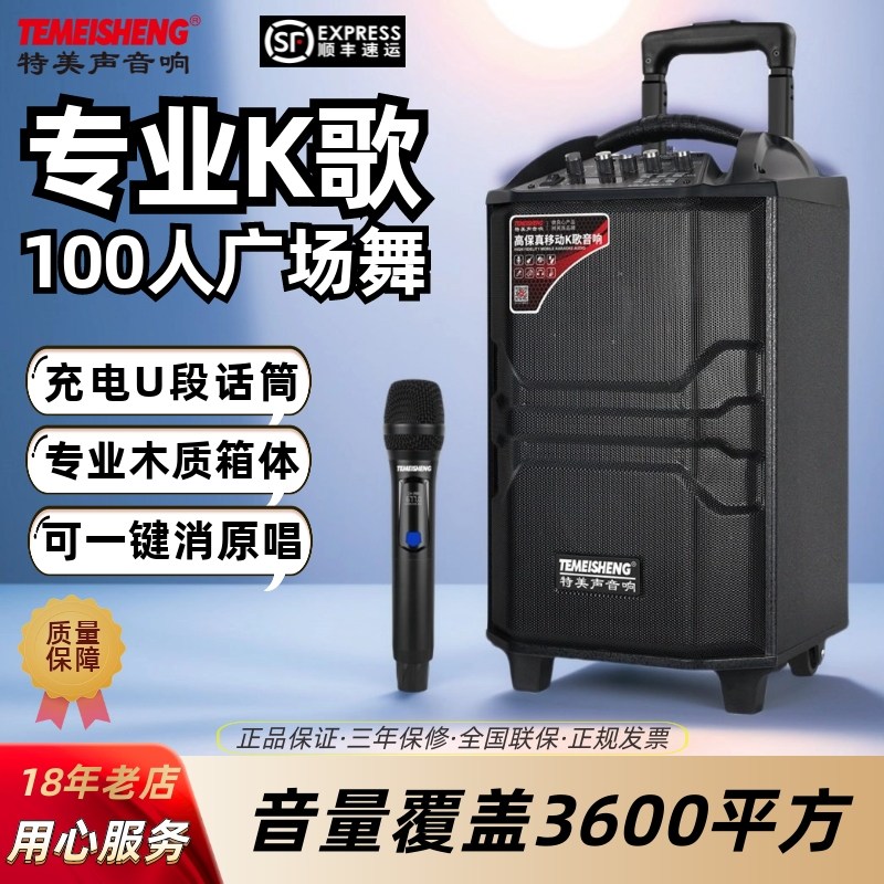 特美声QX1229拉杆音响户外广场舞充电带无线话筒K歌蓝牙专业音箱