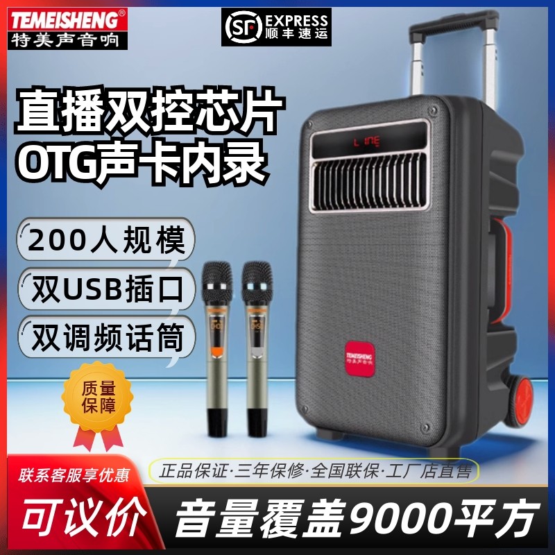 特美声SL10-22户外广场舞家用大功率移动拉杆无线蓝牙话筒K歌音响