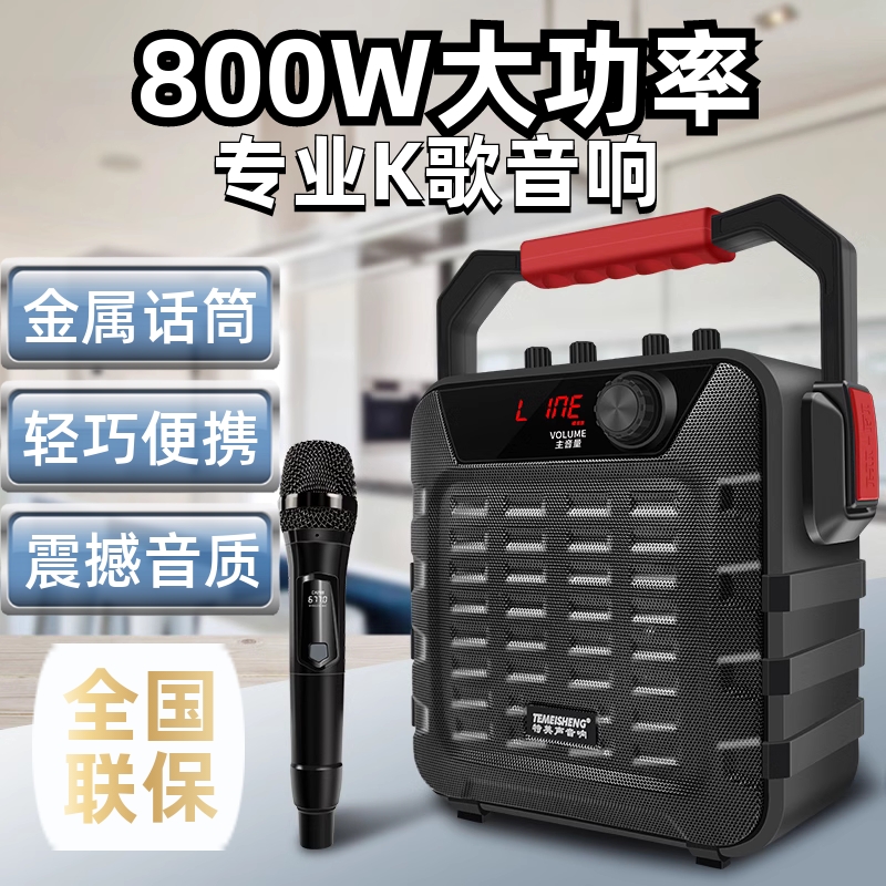 特美声消原唱手提户外小型音响