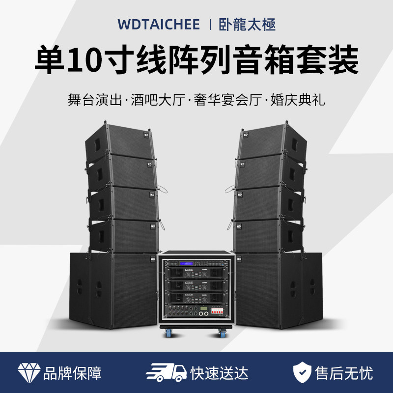 W.D卧龍太極单10寸线阵音箱套装舞台演出酒吧大厅宴会厅婚庆典礼