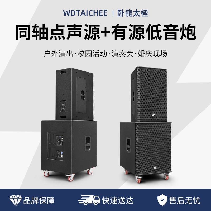 W.D卧龍太極双12寸同轴点声源音箱有源低音炮组合舞台演出酒吧