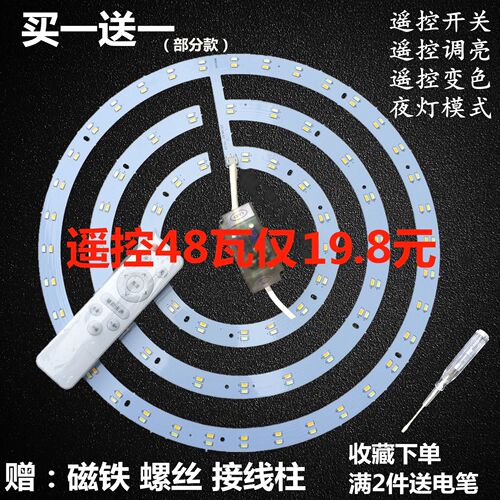 三色变光高亮改造灯板