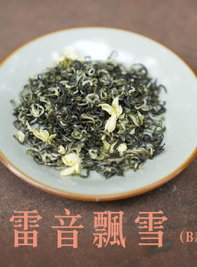 四川 惊雪园 雷音飘雪B款 浓香茉莉花茶新茶