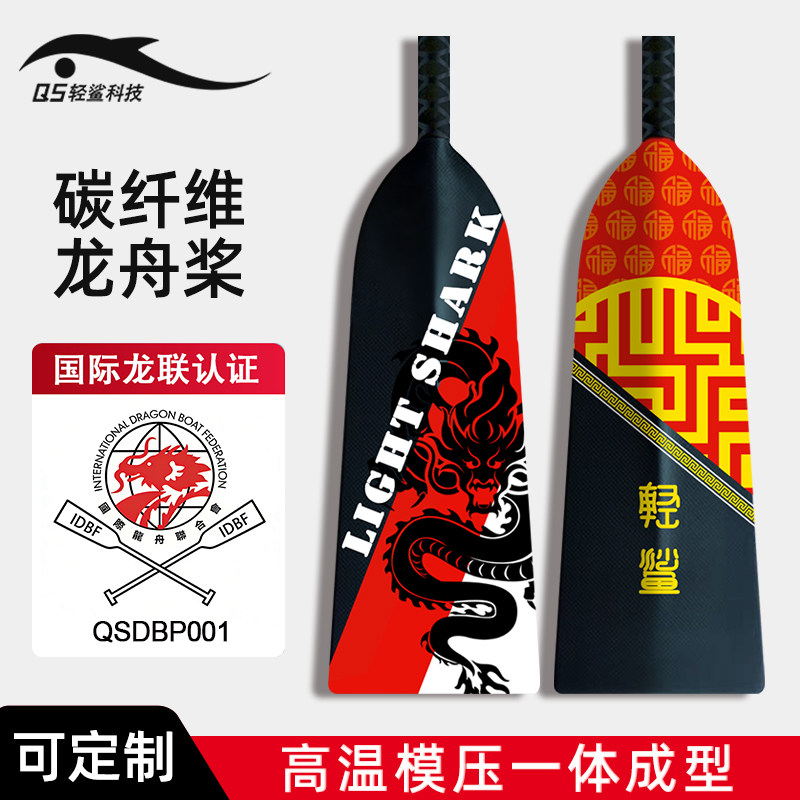 轻鲨科技碳纤维龙舟桨碳素龙舟浆标准传统五人龙舟比赛专用划船桨