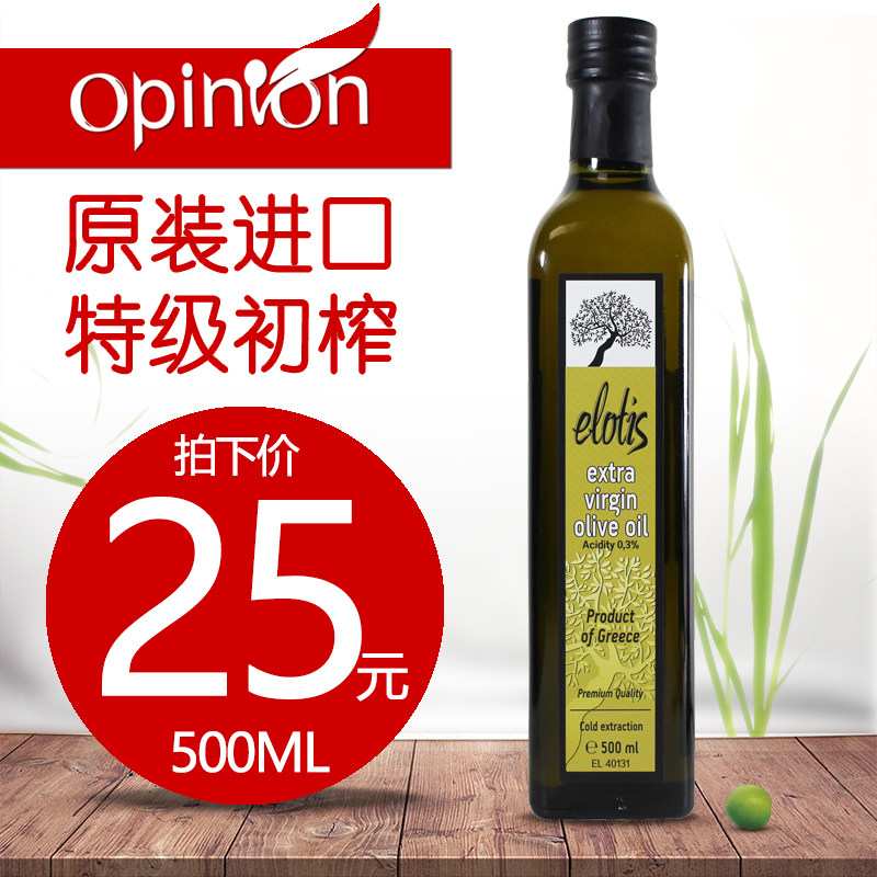 [大中橄榄油特卖店橄榄油]橄榄油 食用油希腊原装进口特级初榨5月销量264件仅售38元