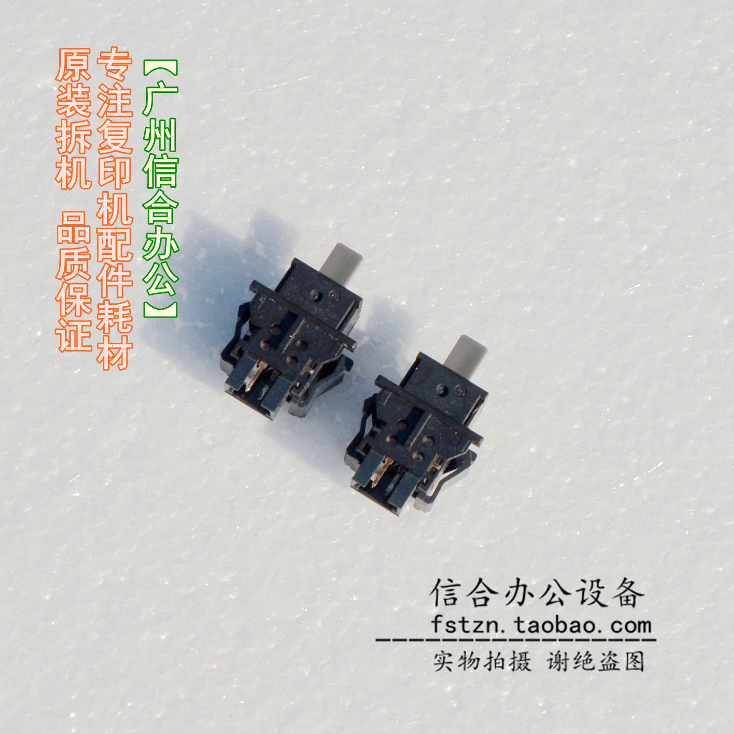 全新理光mp500 4000 4001 5001 c5000 4000侧门传感器 复印机配件