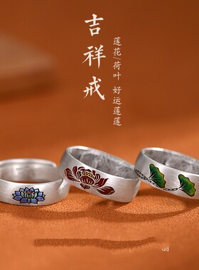 七尚泰银莲花自律戒指男女士款复
