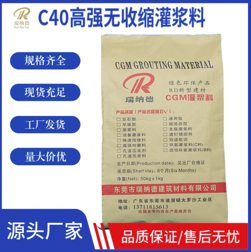 瑞纳德C40高强无收缩灌浆料