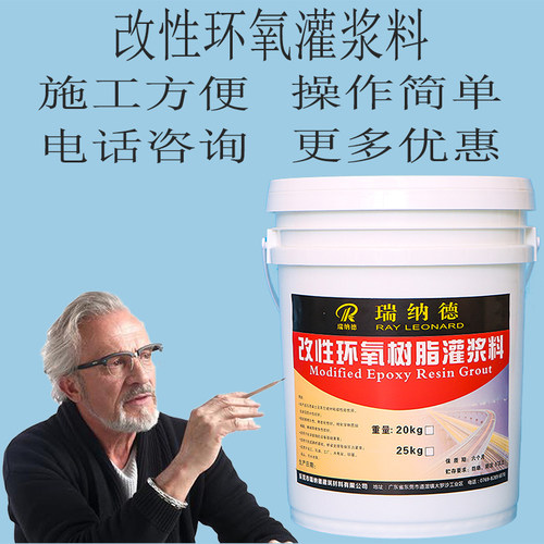 瑞纳德改性环氧水泥基灌浆料