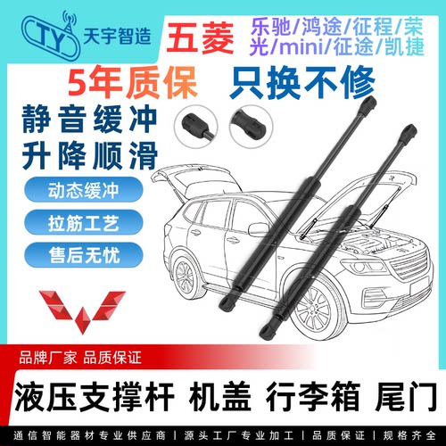 五菱乐驰鸿途征程荣光mini征途凯捷机盖引擎后盖备箱尾门支撑杆