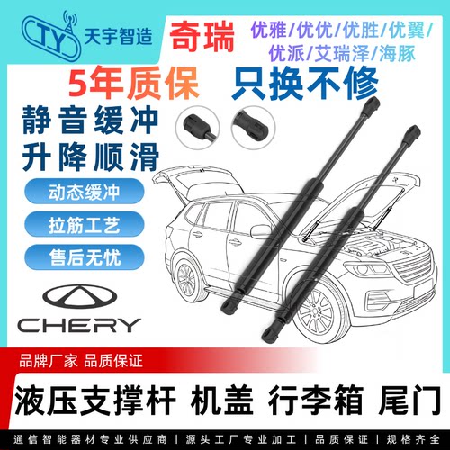 奇瑞优雅/优优/优胜/优翼/优派/艾瑞泽/海豚机盖后盖备箱支撑杆