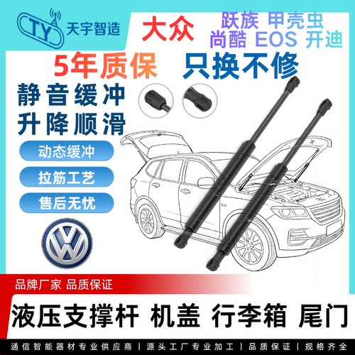 适用大众跃族甲壳虫尚酷EOS开迪机盖引擎后盖备箱尾门液压支撑杆