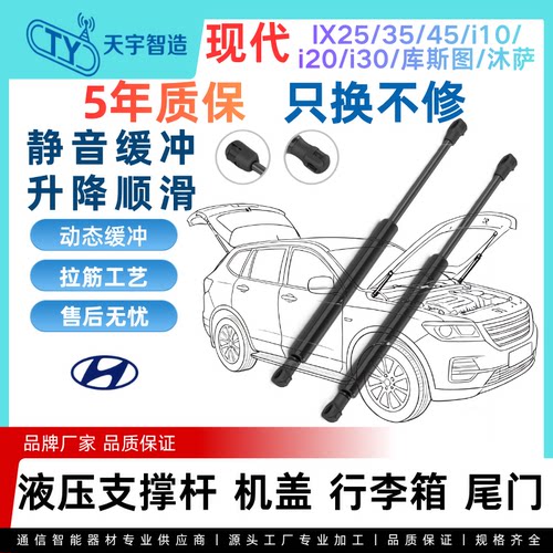 适用现代IX25/35/45/i10/i20/i30/库斯图/沐萨机盖后盖尾门支撑杆