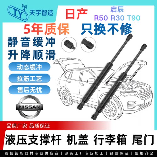适用于日产启辰机盖引擎后盖备箱尾门液压支撑杆