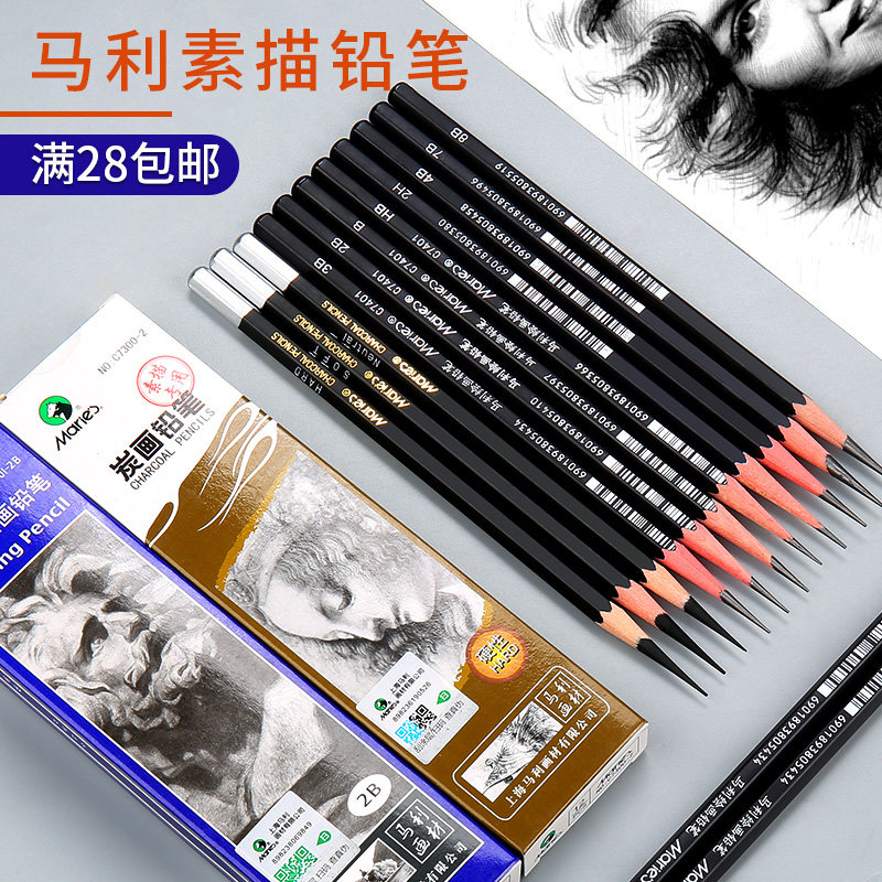 马利C7401高级绘图铅笔 马利素描铅笔 绘画铅笔13灰度选择