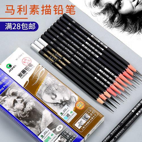 马利C7401高级绘图铅笔素描