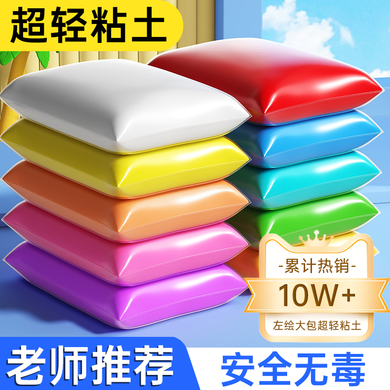 左绘500g儿童男女橡皮泥无毒