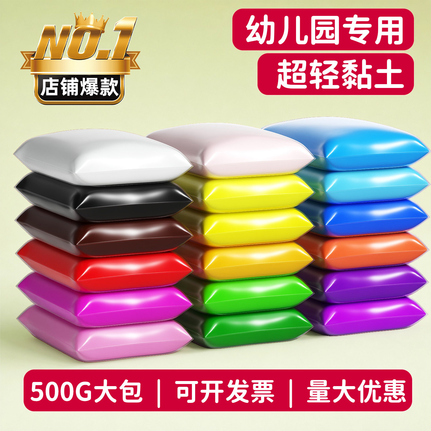 超轻粘土小学生专用无毒500g橡皮泥儿童幼儿园彩泥大包白黏土24色