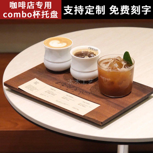 一豆三喝combo平面木托盘手冲咖啡插卡杯垫咖啡馆拿铁杯出品杯托