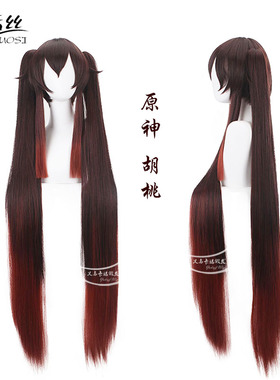 原神 胡桃 棕黑色收脸造型 游戏动漫假发现货cosplay假发双虎夹