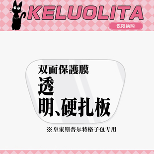 克洛丽塔PVC痛包 硬扎板 痛板定制 高透双面覆膜 限本店客人换购