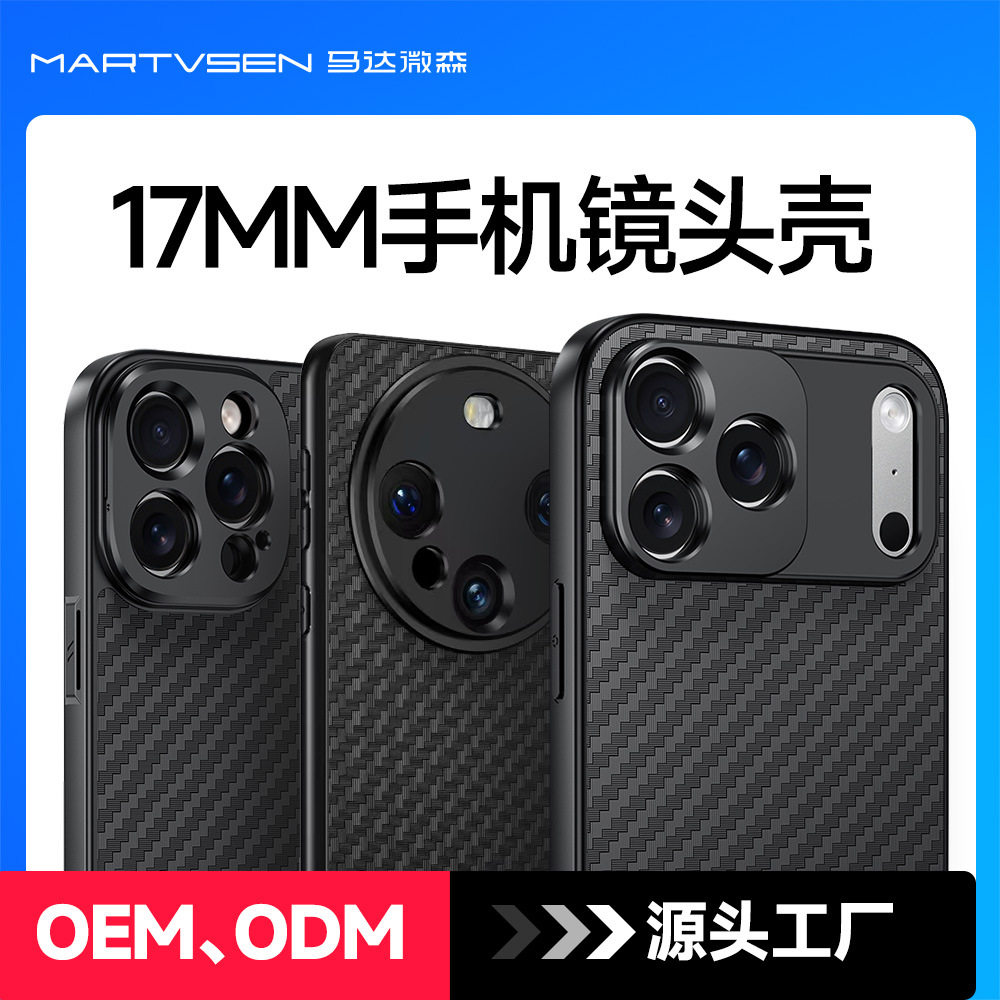 通用长焦镜头手机壳增倍镜微距镜头手机壳广角鱼眼镜头手机壳17MM