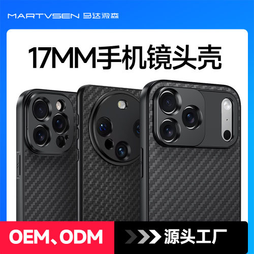 通用长焦镜头手机壳增倍镜微距镜头手机壳广角鱼眼镜头手机壳17MM